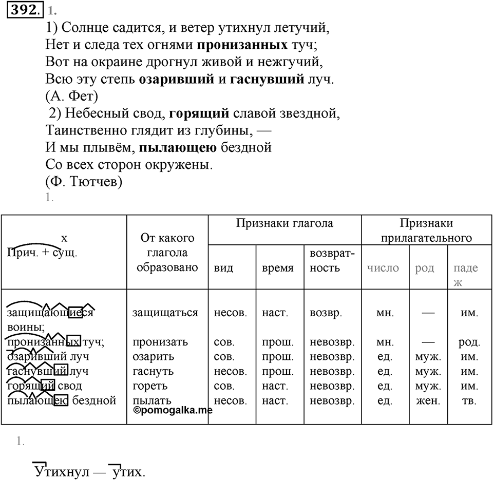 Упражнение 392 — решение 2
