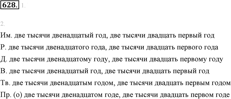 Упражнение 628 — решение 2