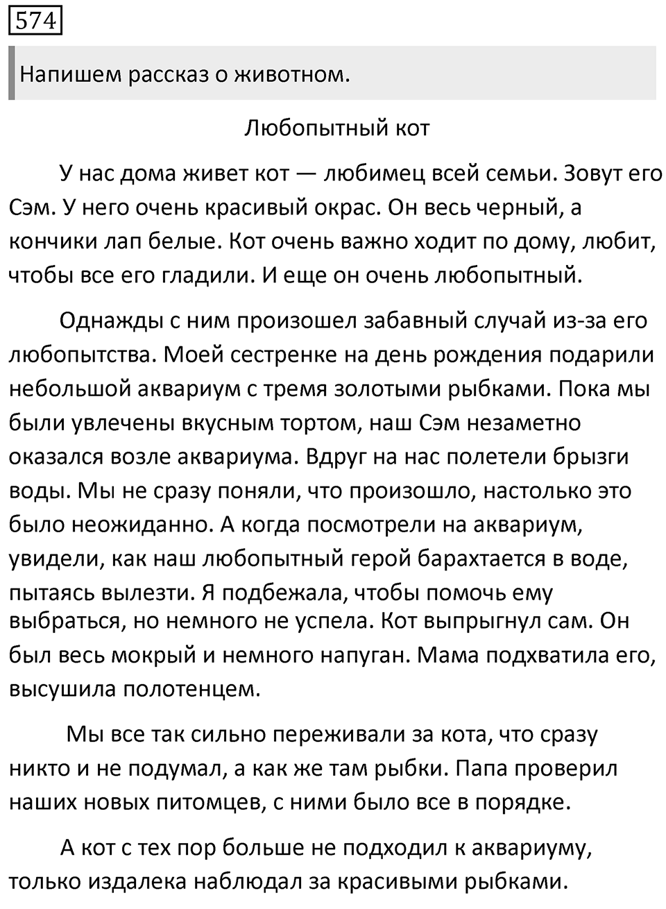 Упражнение 574 — решение 1