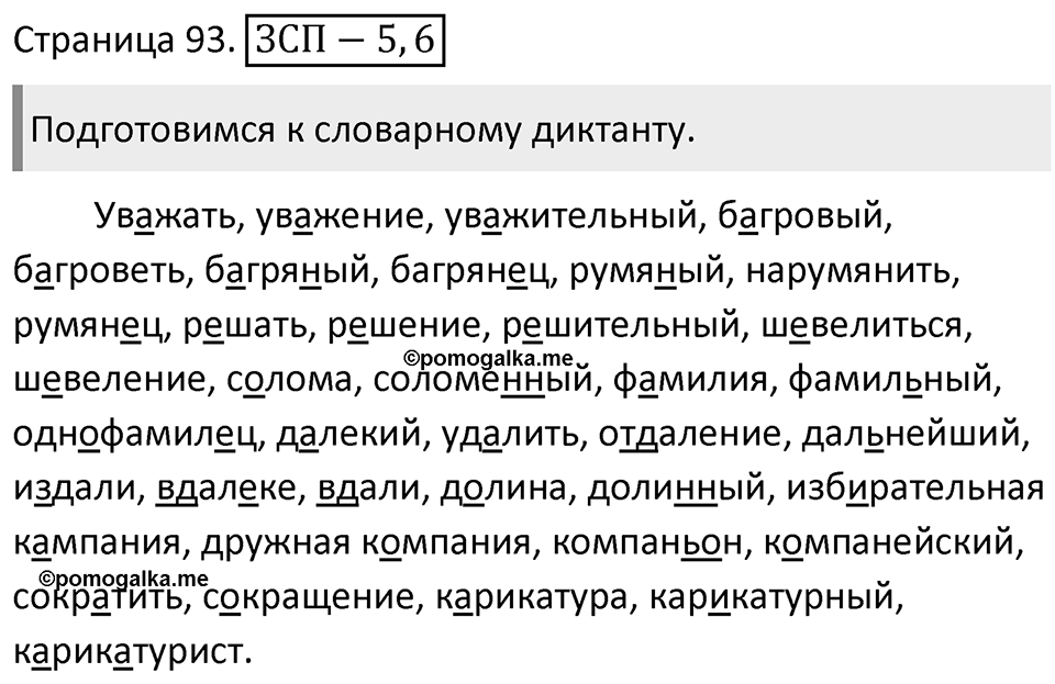 Страница 93 ЗСП 5-6 — решение 1
