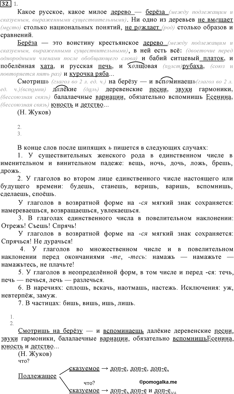 Упражнение 32 — решение 2