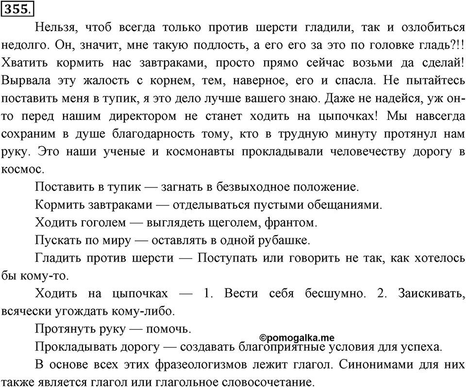 Упражнение 355 — решение 2