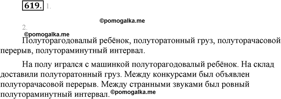 Упражнение 619 — решение 2