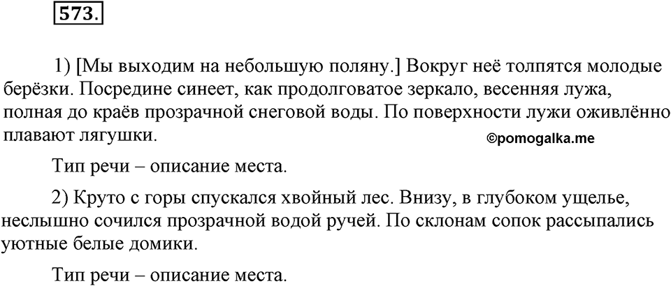 Упражнение 573 — решение 2