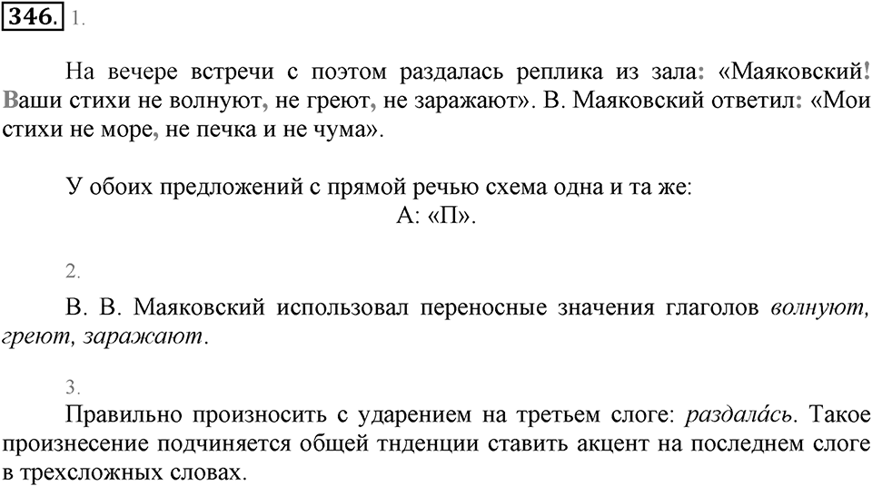 Упражнение 346 — решение 2