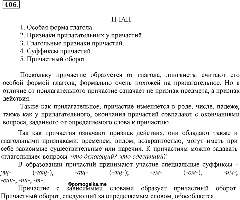 Упражнение 406 — решение 2