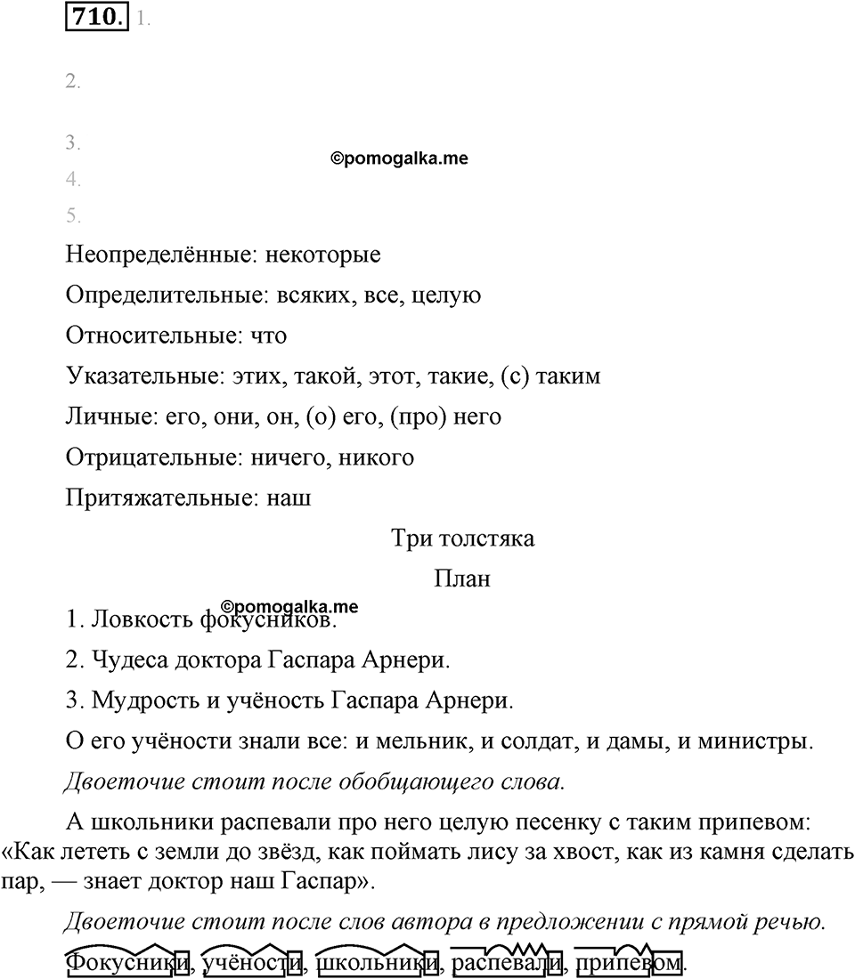 Упражнение 710 — решение 1