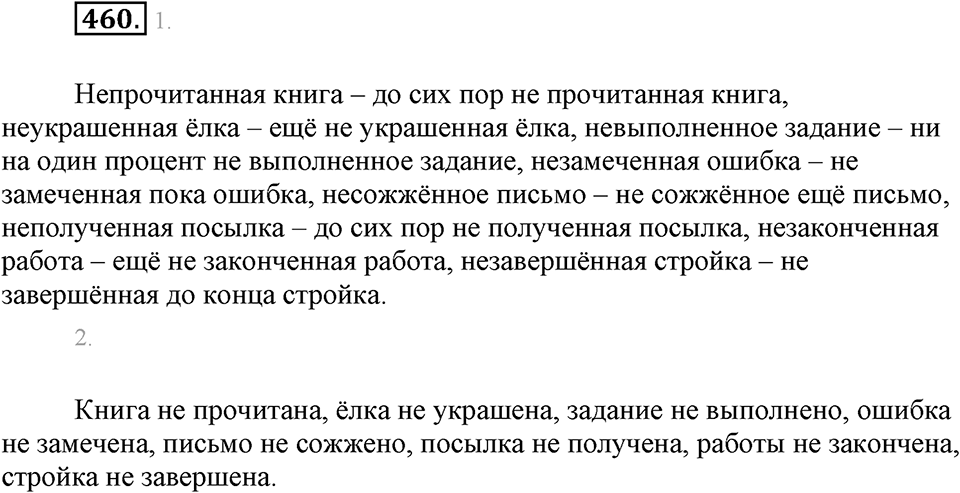 Упражнение 460 — решение 2