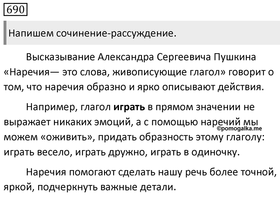 Упражнение 690 — решение 1