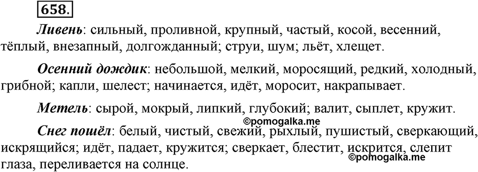 Упражнение 658 — решение 1
