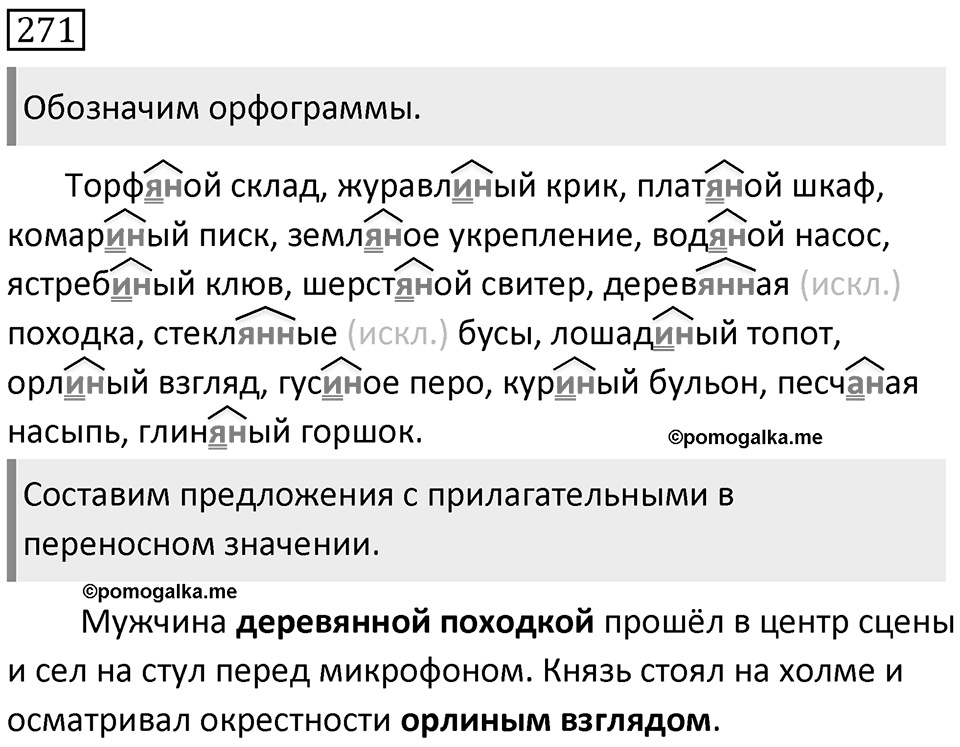 Упражнение 271 — решение 1