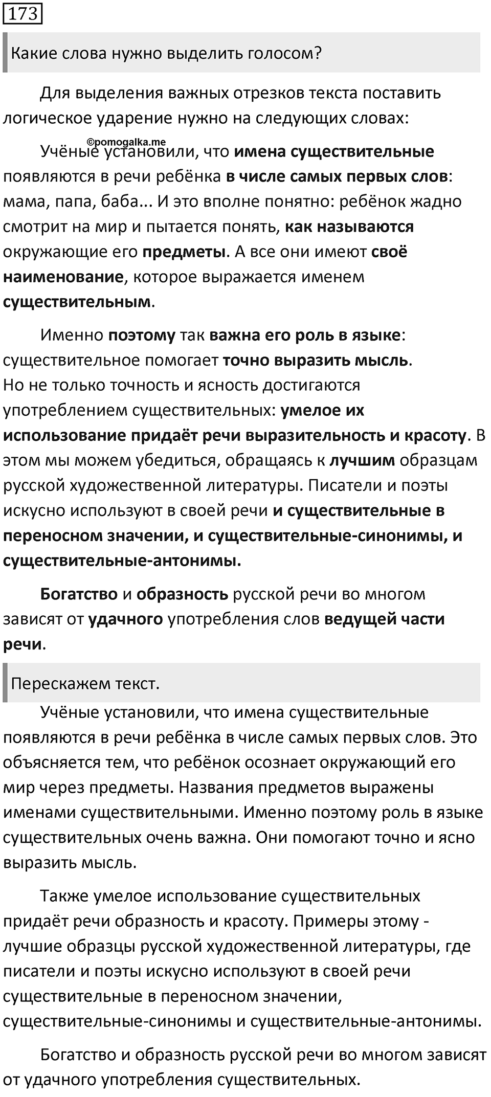 Упражнение 173 — решение 1
