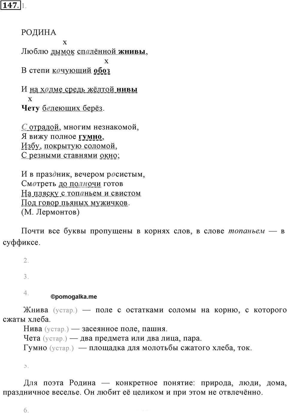 Упражнение 147 — решение 2