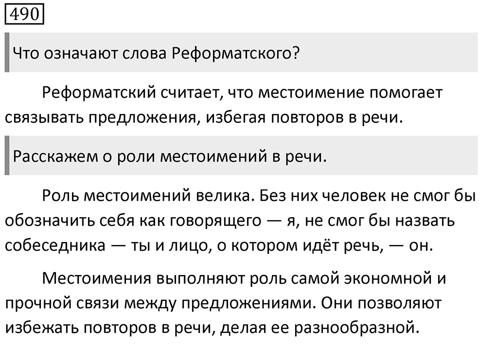 Упражнение 490 — решение 1