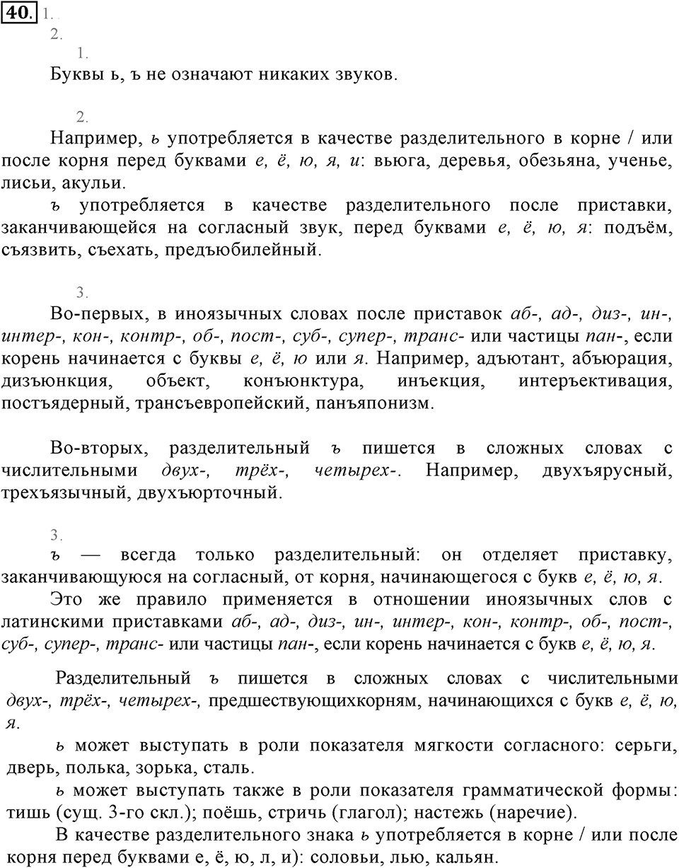 Упражнение 40 — решение 2