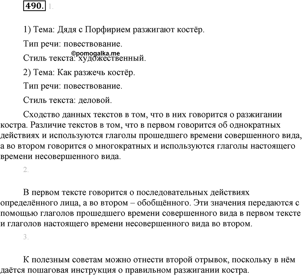 Упражнение 490 — решение 2