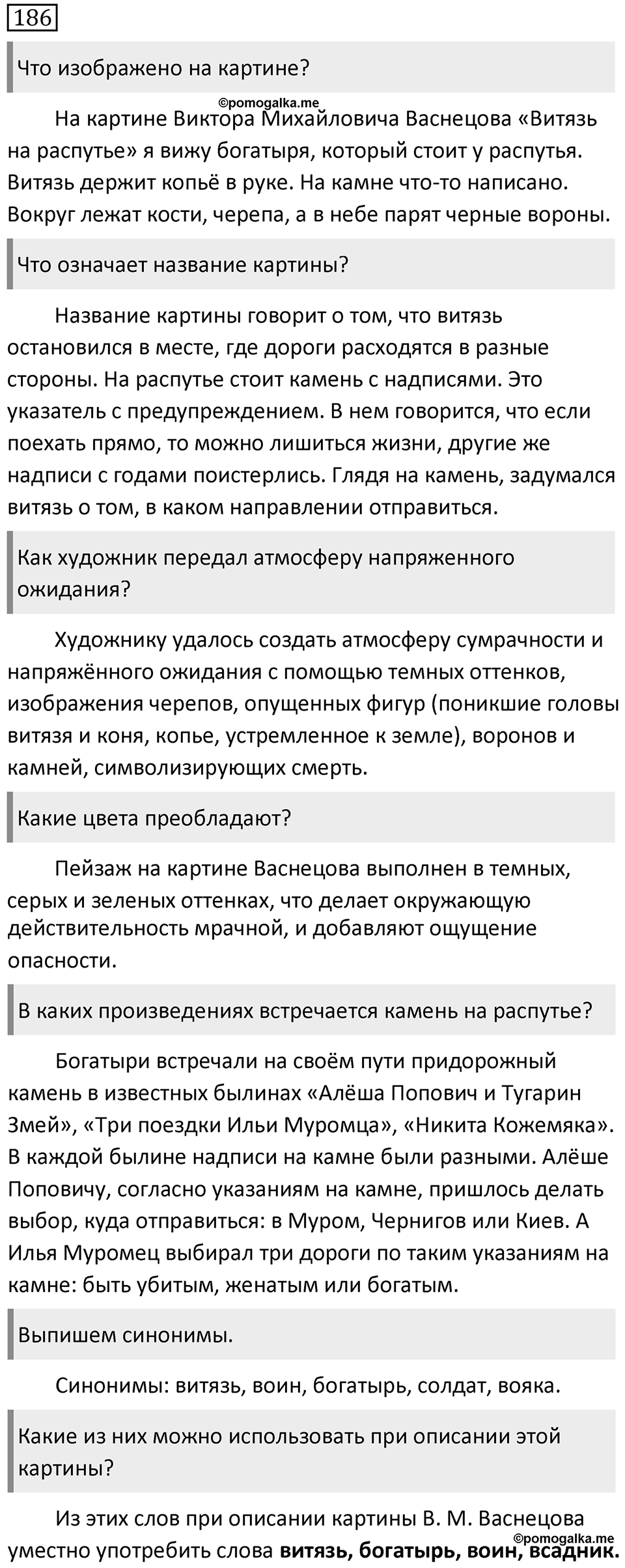 Упражнение 186 — решение 1