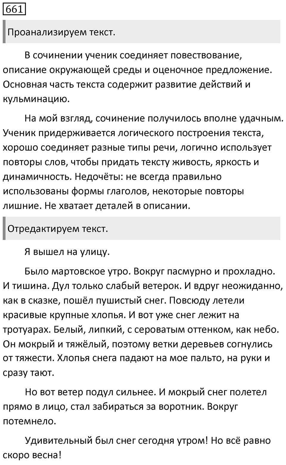 Упражнение 661 — решение 1