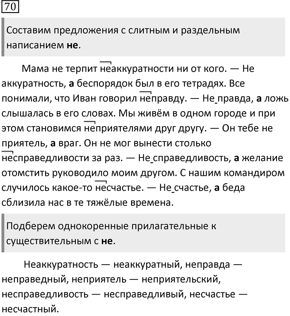 Упражнение 70 — решение 1