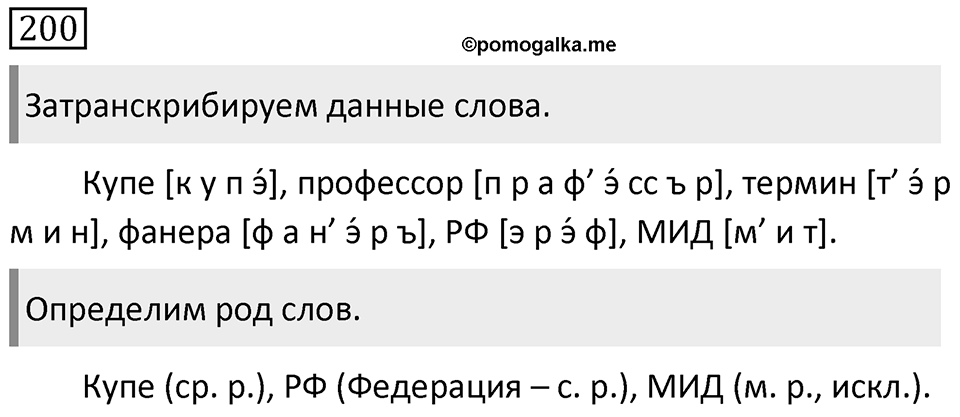 Упражнение 200 — решение 1