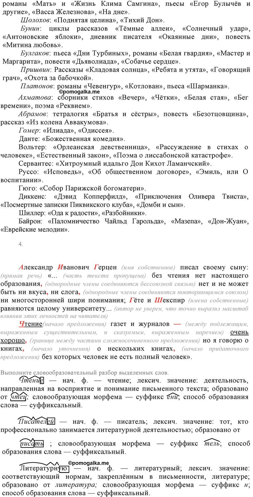 Упражнение 39 — решение 4