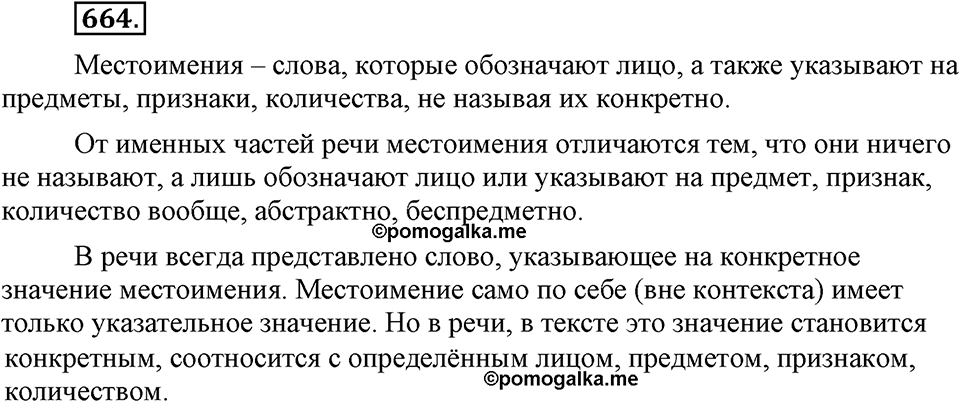 Упражнение 664 — решение 2