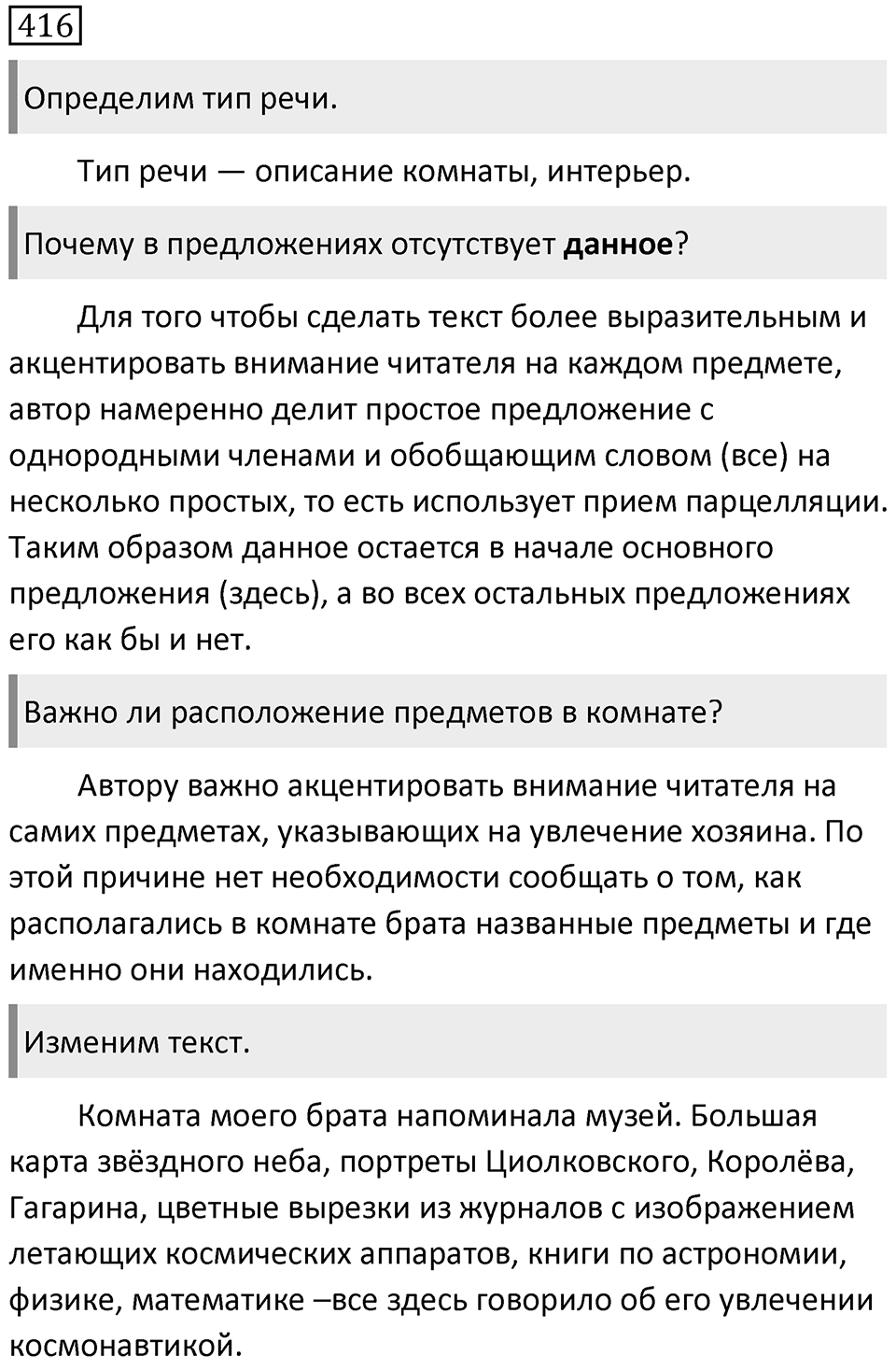Упражнение 416 — решение 1