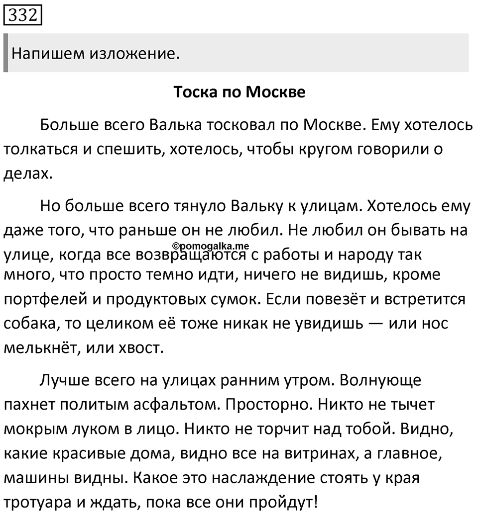 Упражнение 332 — решение 1