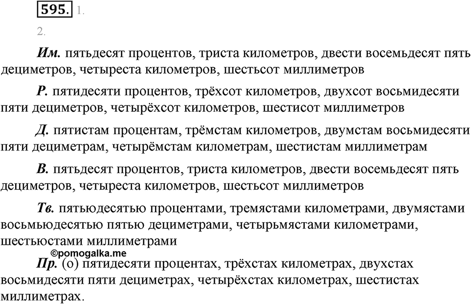 Упражнение 595 — решение 2