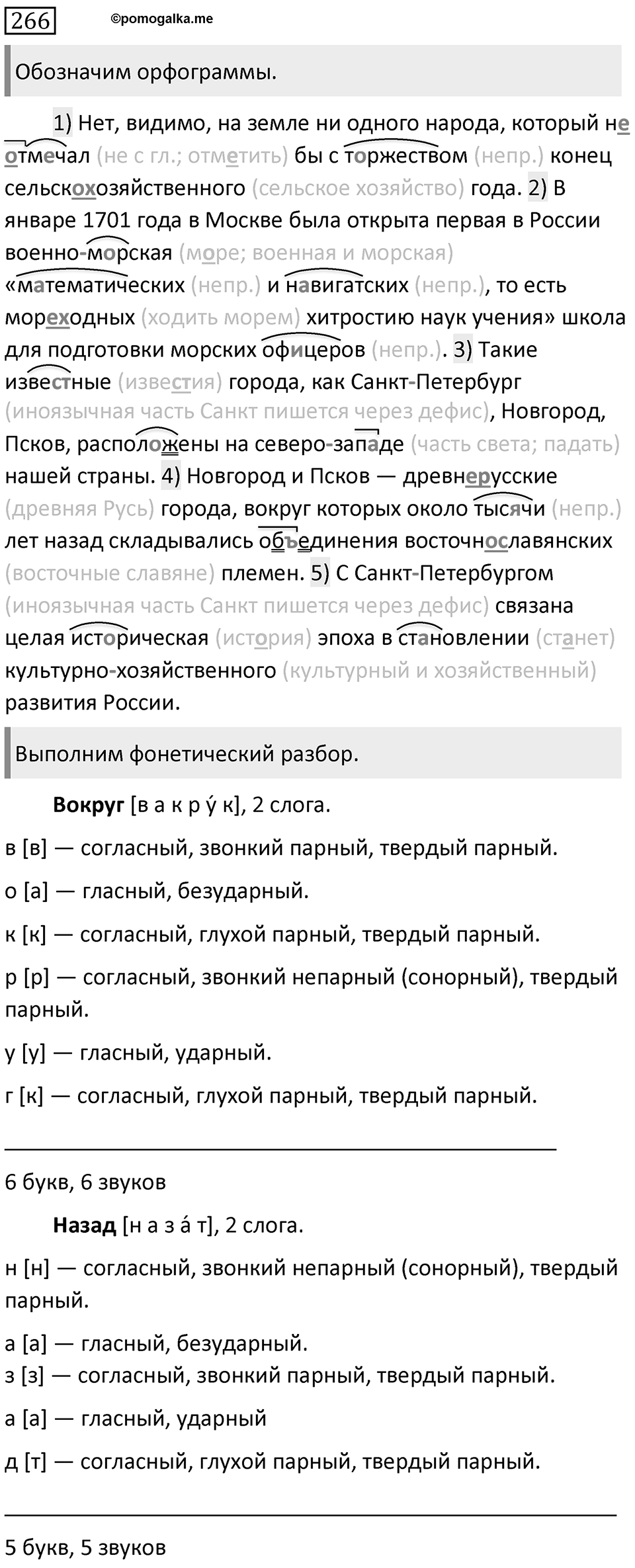 Упражнение 266 — решение 1
