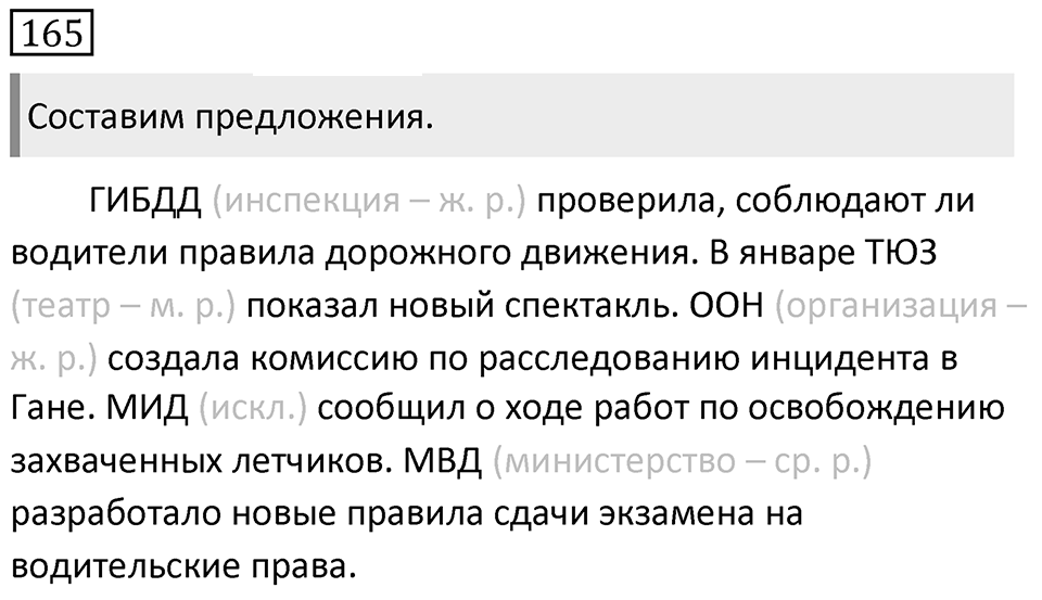 Упражнение 165 — решение 1
