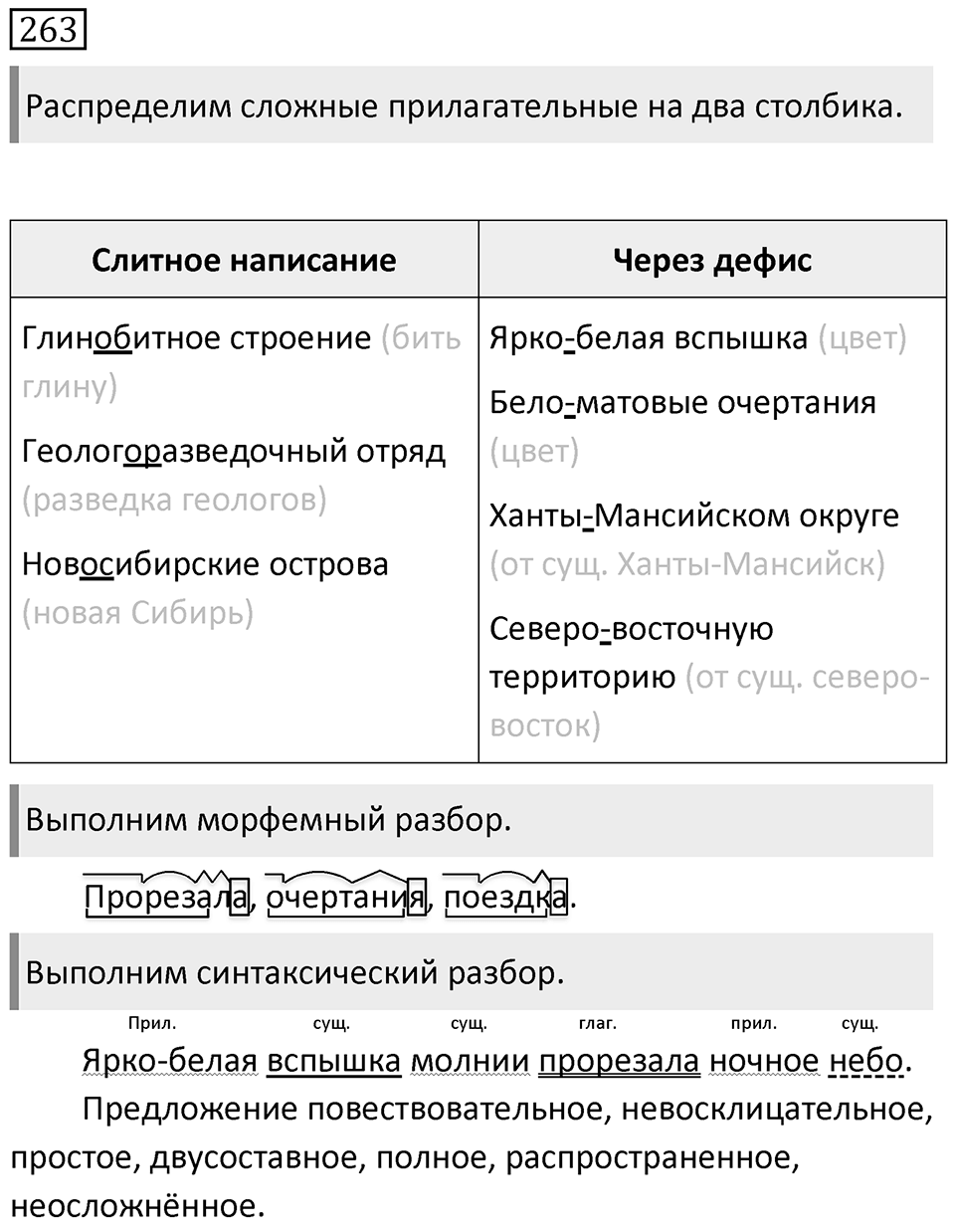 Упражнение 263 — решение 1