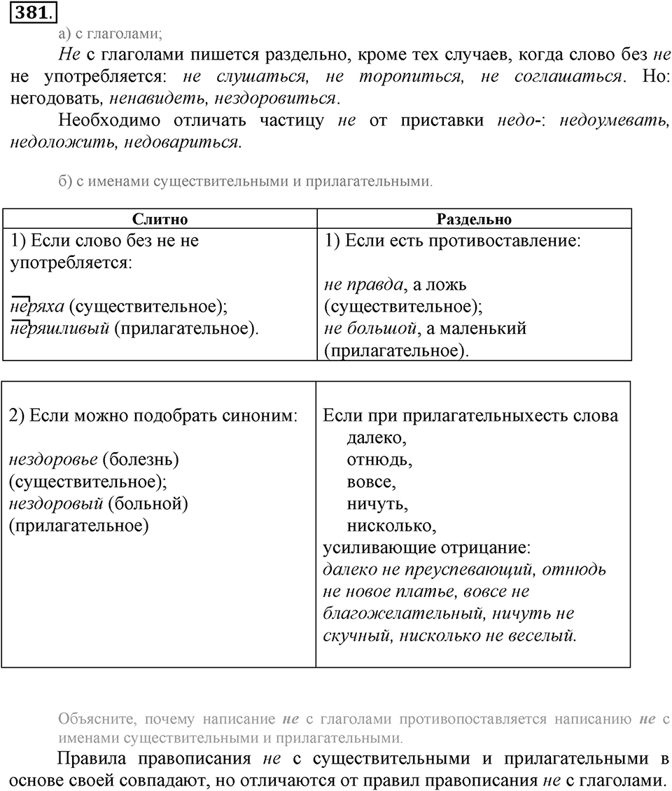 Упражнение 381 — решение 2