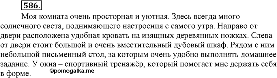 Упражнение 586 — решение 2