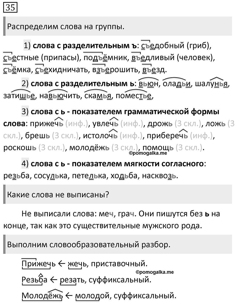 Упражнение 35 — решение 1