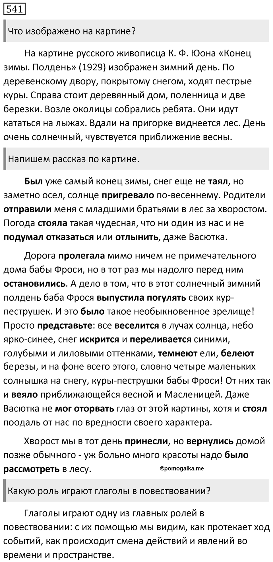 Упражнение 541 — решение 1