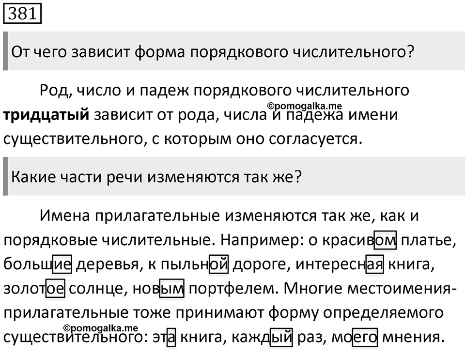 Упражнение 381 — решение 1