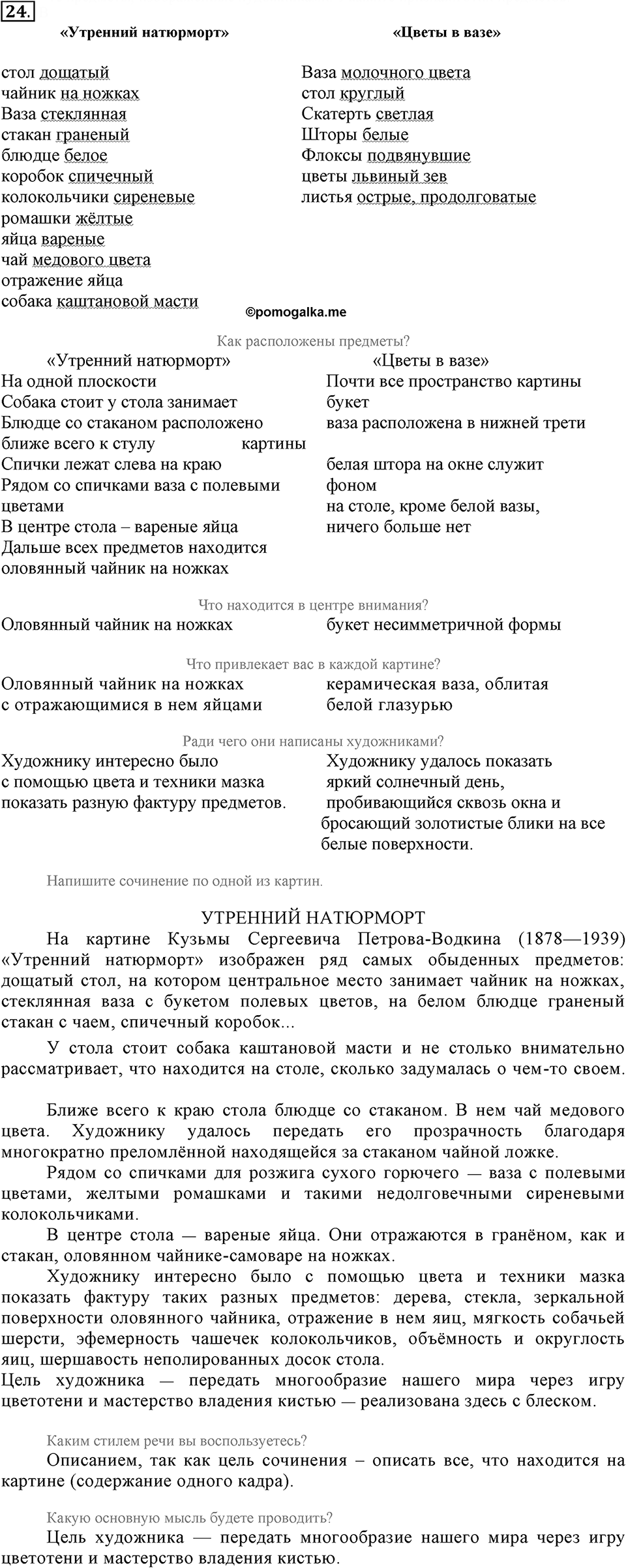 Упражнение 24 — решение 2