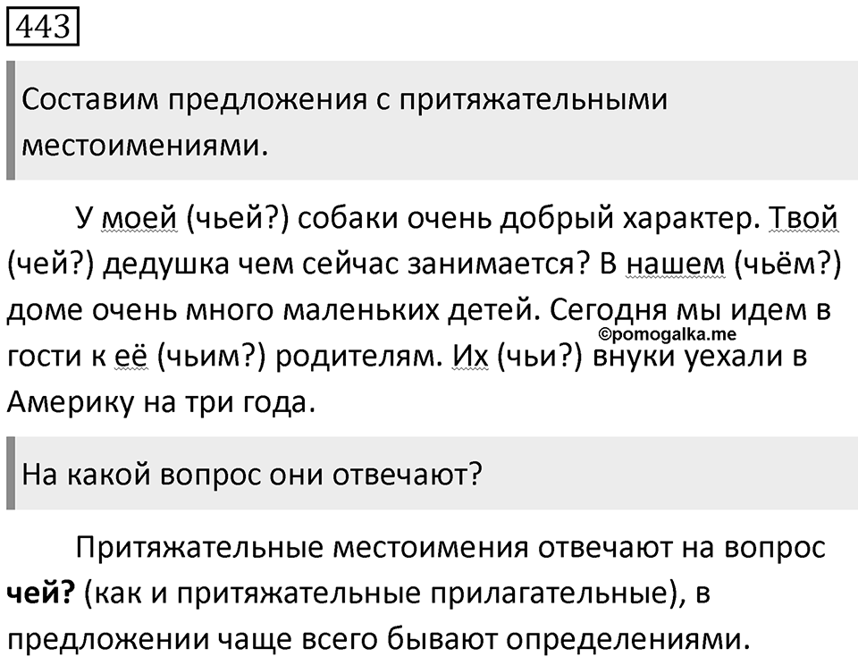 Упражнение 443 — решение 1
