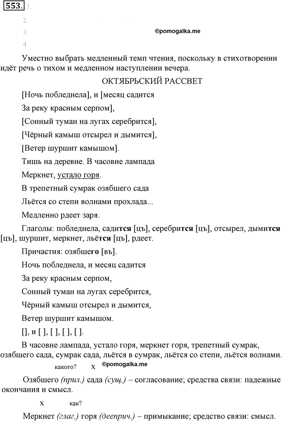 Упражнение 553 — решение 2