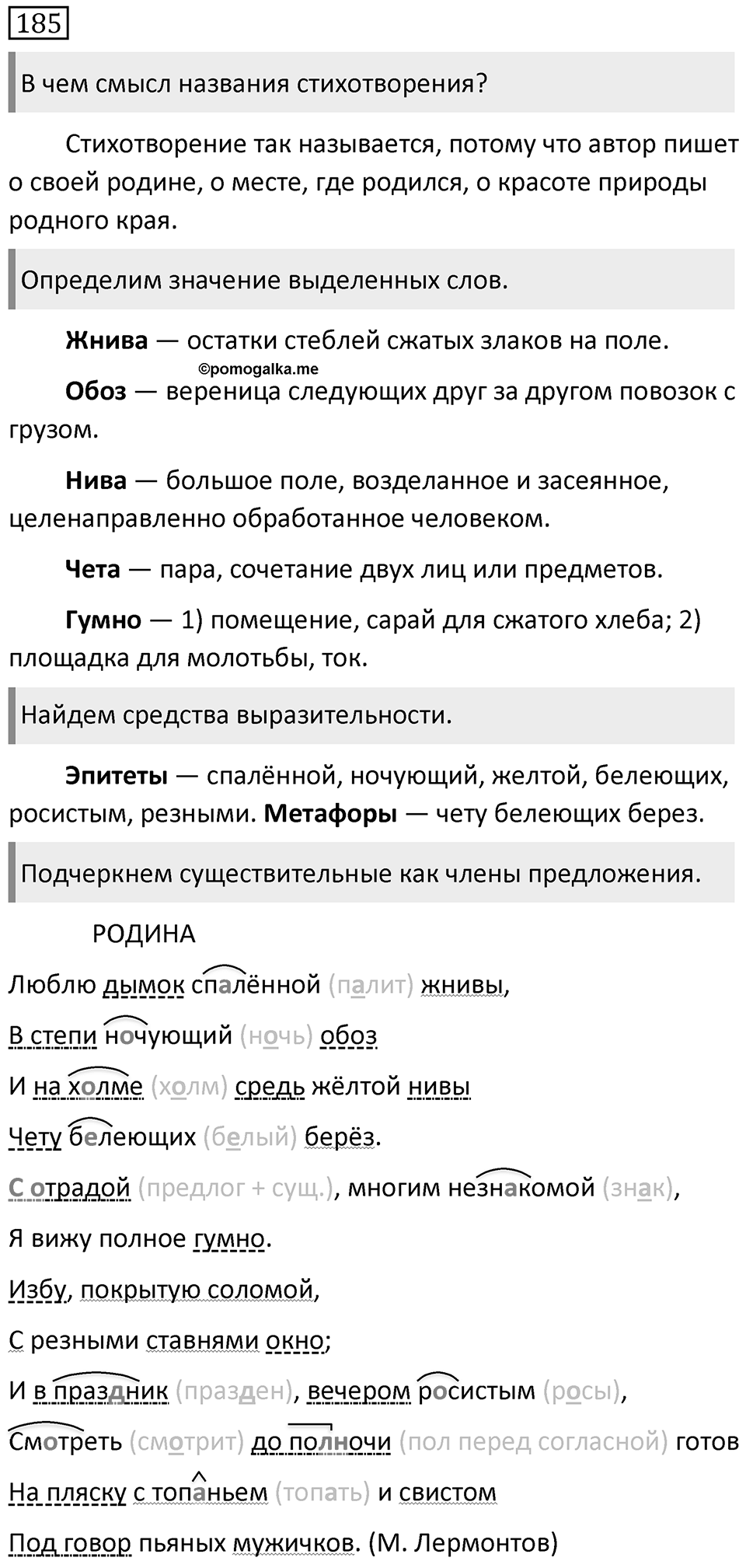 Упражнение 185 — решение 1