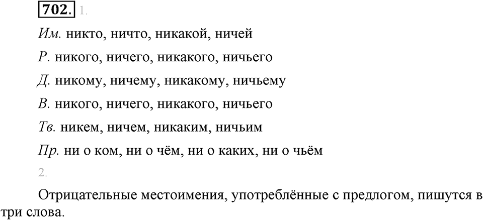 Упражнение 702 — решение 2