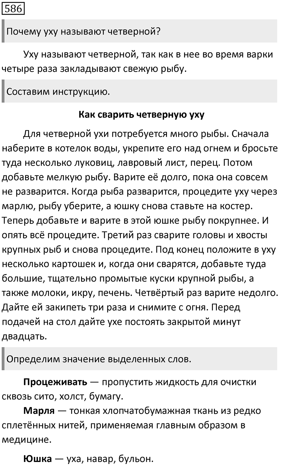 Упражнение 586 — решение 1