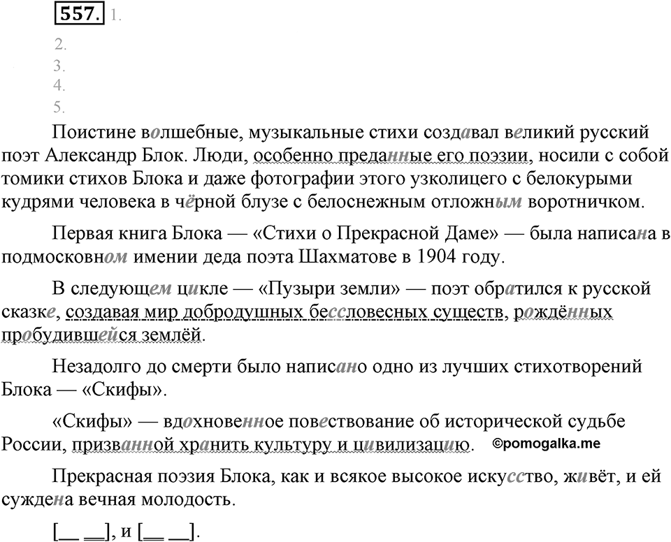 Упражнение 557 — решение 2