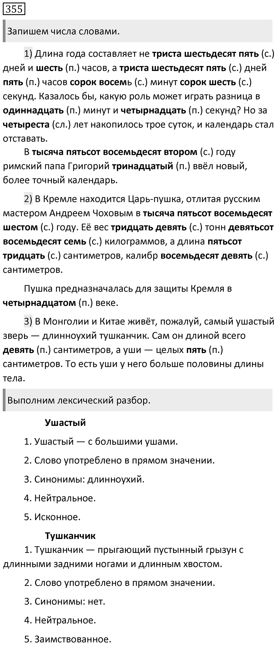 Упражнение 355 — решение 1
