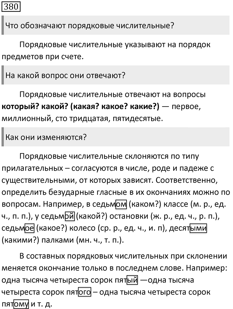 Упражнение 380 — решение 1