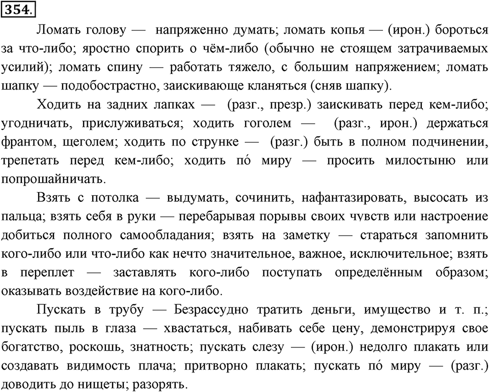 Упражнение 354 — решение 2