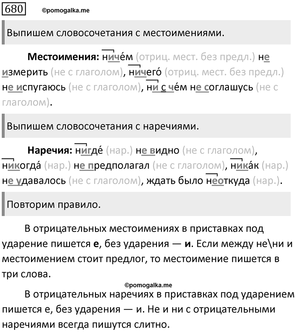 Упражнение 680 — решение 1