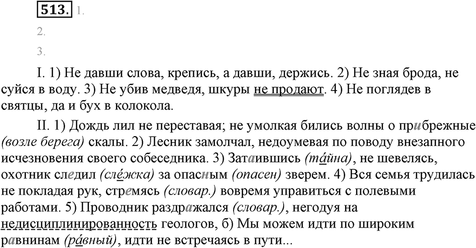Упражнение 513 — решение 2