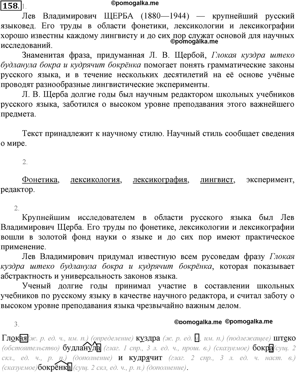 Упражнение 158 — решение 2